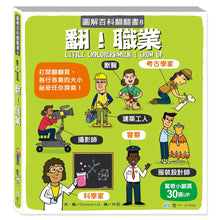 Load image into Gallery viewer, 圖解百科翻翻書-翻!職業