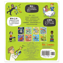 Load image into Gallery viewer, 圖解百科翻翻書-翻!職業