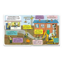 Load image into Gallery viewer, 圖解百科翻翻書-翻!職業