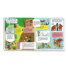 Load image into Gallery viewer, 圖解百科翻翻書-翻!職業