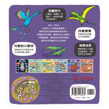 Load image into Gallery viewer, 圖解百科翻翻書-翻!恐龍