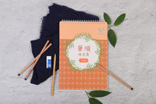 Load image into Gallery viewer, 凹槽筆順練習簿(高級)