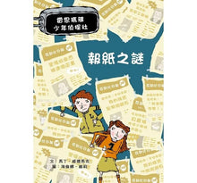 Load image into Gallery viewer, 雷思瑪雅少年偵探社