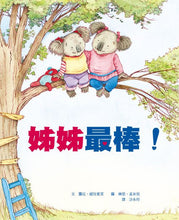 Load image into Gallery viewer, 姊姊最棒!哥哥最棒!