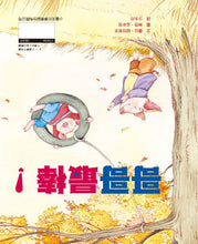 Load image into Gallery viewer, 姊姊最棒!哥哥最棒!