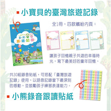 Load image into Gallery viewer, 預購--小牛津27/28件組 跟著小帽T熊遊台灣學習教材 --請來訊確認庫存詢價