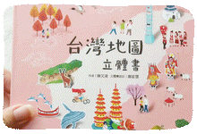 Load image into Gallery viewer, 台灣地圖 最豐富的集資套組:立體書+書盒+旅行卡牌卡盒+有聲故事+復古海報+首刷紙膠帶+地理小手冊