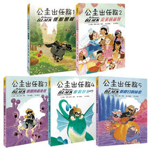 Load image into Gallery viewer, 公主出任務 1-9