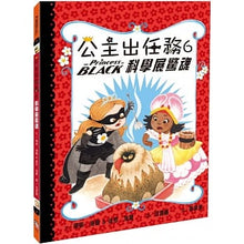 Load image into Gallery viewer, 公主出任務 1-9