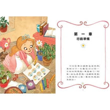 Load image into Gallery viewer, 公主出任務 1-9