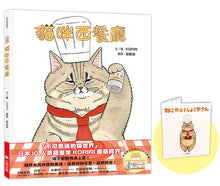 Load image into Gallery viewer, 貓咪西餐廳