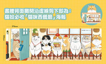 Load image into Gallery viewer, 貓咪西餐廳