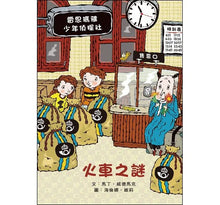 Load image into Gallery viewer, 雷思瑪雅少年偵探社