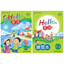 Load image into Gallery viewer, Hello,華語!系列