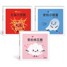 Load image into Gallery viewer, 寶寶情緒小書:愛、生氣、害怕 (全套三冊)