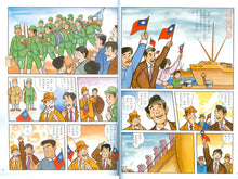 Load image into Gallery viewer, 漫畫台灣歷史故事(全套12冊平裝版)
