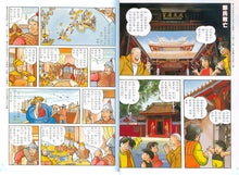 Load image into Gallery viewer, 漫畫台灣歷史故事(全套12冊平裝版)