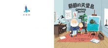 Load image into Gallery viewer, 爺爺的天堂島