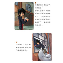 Load image into Gallery viewer, 大英雄天團:戰鬥到最後—迪士尼雙語繪本STEP 3