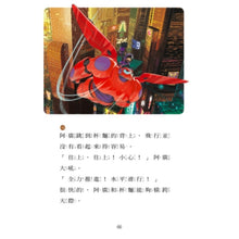 Load image into Gallery viewer, 大英雄天團:戰鬥到最後—迪士尼雙語繪本STEP 3