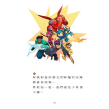 Load image into Gallery viewer, 大英雄天團:戰鬥到最後—迪士尼雙語繪本STEP 3