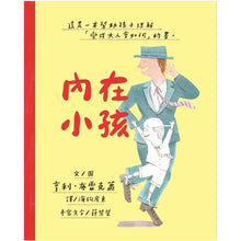 Load image into Gallery viewer, 內在小孩