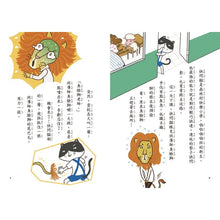 Load image into Gallery viewer, 快閃貓生活謎語童話1:神祕山有鬼?
