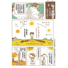 Load image into Gallery viewer, 快閃貓生活謎語童話1:神祕山有鬼?