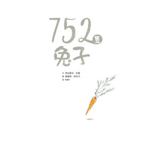 Load image into Gallery viewer, 小小思考家3:752隻兔子