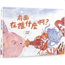 Load image into Gallery viewer, 前面在推什麼啊?