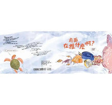 Load image into Gallery viewer, 前面在推什麼啊?