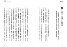 Load image into Gallery viewer, 家庭裡的對話練習:張輝誠的薩提爾實踐