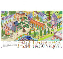 Load image into Gallery viewer, 一樣不一樣 斑傑明•馬利的找找遊戲書