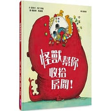 Load image into Gallery viewer, 怪獸幫你收拾房間!