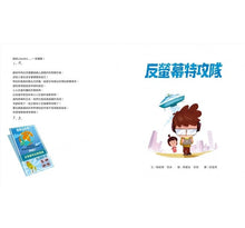 Load image into Gallery viewer, 反螢幕特攻隊