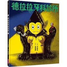 Load image into Gallery viewer, 德拉拉牙科診所