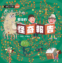 Load image into Gallery viewer, 君偉的怪奇報告