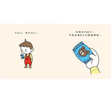 Load image into Gallery viewer, 我來幫你開