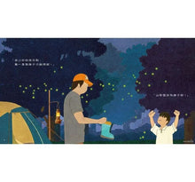 Load image into Gallery viewer, 夜間觀察:一趟夜訪大自然的父子散步