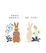 Load image into Gallery viewer, 小兔子的超能力