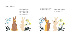 Load image into Gallery viewer, 小兔子的超能力