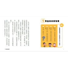 Load image into Gallery viewer, 君偉的機智生活