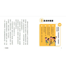 Load image into Gallery viewer, 君偉的機智生活