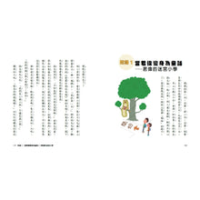 Load image into Gallery viewer, 君偉的機智生活