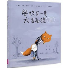 Load image into Gallery viewer, 學校有一隻大狐狸