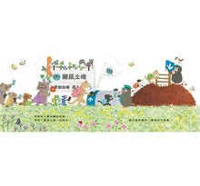 Load image into Gallery viewer, 出發吧!鼴鼠號小火車