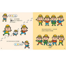 Load image into Gallery viewer, 35個孩子一定要知道的防災守則:災難來了我有準備!