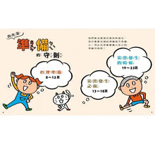 Load image into Gallery viewer, 35個孩子一定要知道的防災/防身守則 (全套兩冊)