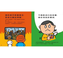 Load image into Gallery viewer, 35個孩子一定要知道的防災守則:災難來了我有準備!