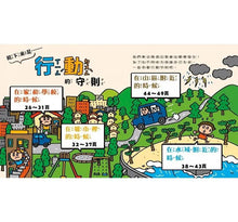 Load image into Gallery viewer, 35個孩子一定要知道的防災守則:災難來了我有準備!